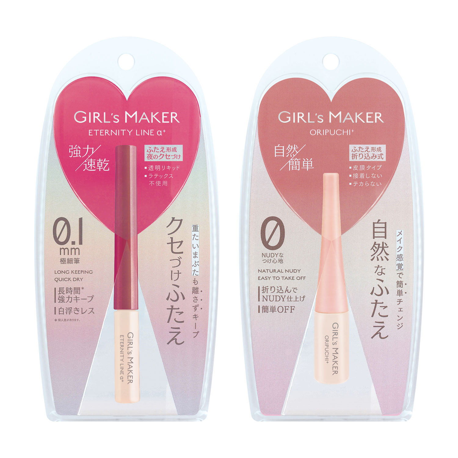GIRL’S MAKER｜化粧品